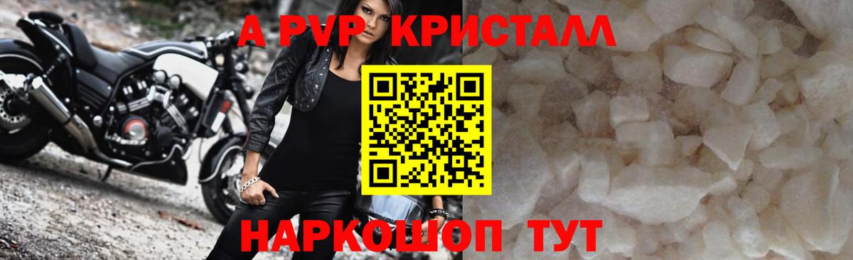 Alfa_PVP кристаллы  Alfa_PVP  Керчь  Вход с VPN 
