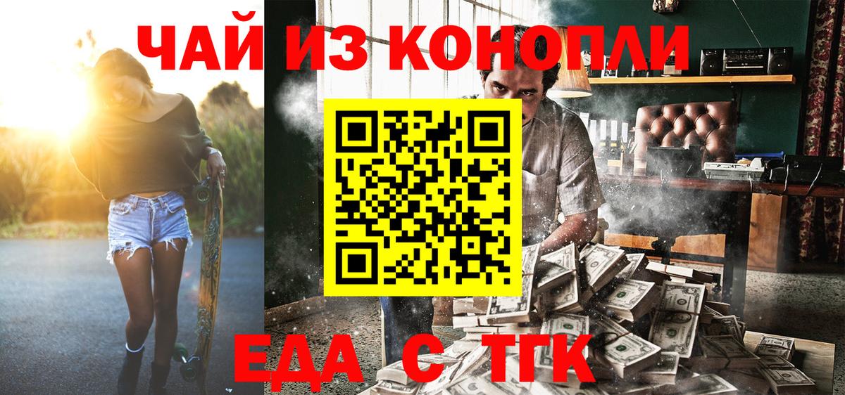 Еда ТГК марихуана  Вход с VPN  Керчь 