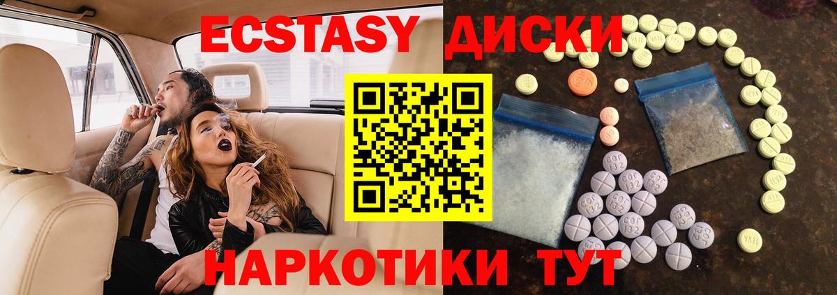 Ecstasy круглые Керчь