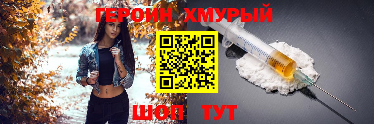 Героин хмурый  Вход с VPN  Керчь 