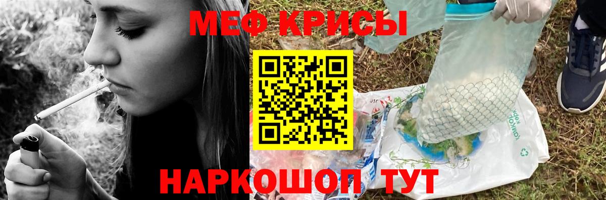 Меф мяу мяу кристаллы Керчь