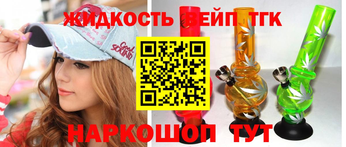 ТГК вейп с тгк  Дистиллят ТГК жижа  Вход с VPN  Керчь 